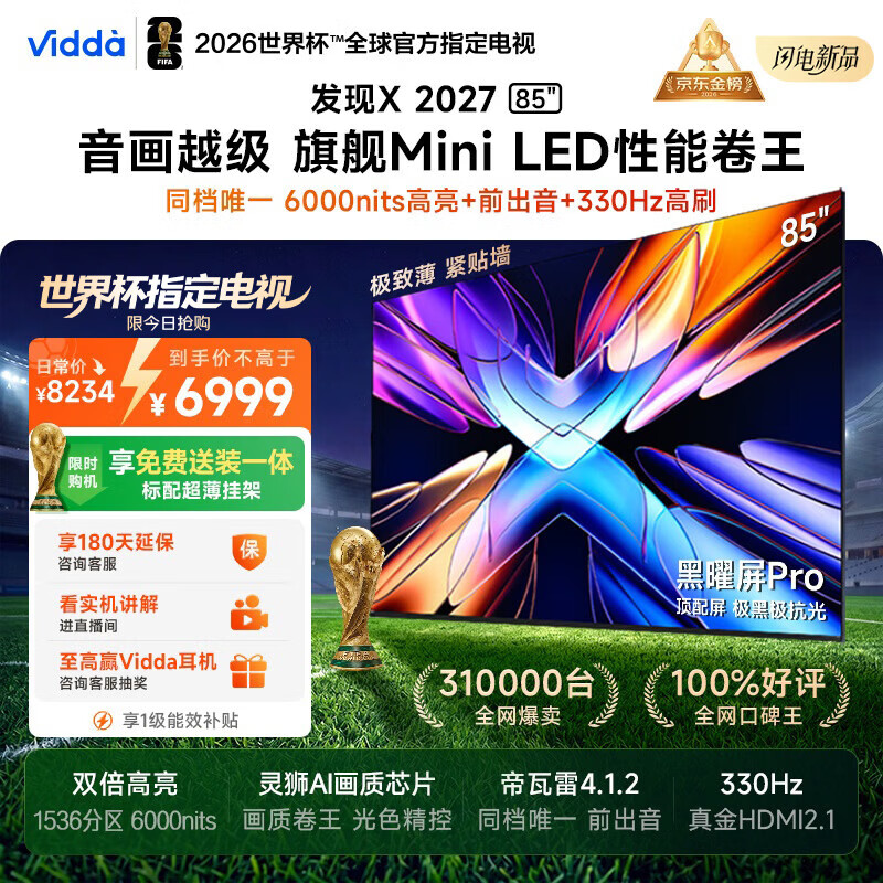 Vidda发现X2027 85英寸 6000nits高亮 Mini LED 黑曜屏Pro 330Hz高刷 世界杯2026海信电视机85VX5S
