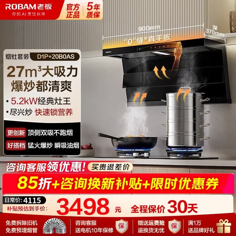 老板油烟机燃气灶套装D1P+20B0AS 到手价3448元