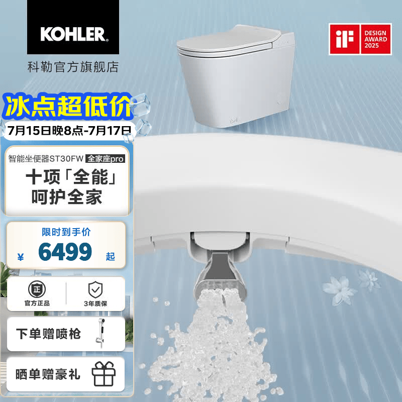 科勒（KOHLER）星逸智能马桶厕所智能坐便器卫生间一体机马桶全家座科勒女王座 ST30全家座品牌旗舰妇洗版白色 305坑距（适用295-350mm)