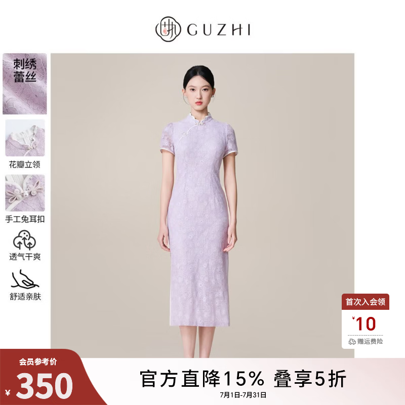 固执（OBSTINATE）固执2025夏季新款气质中国风立领蕾丝短袖中长款改良旗袍连衣裙 紫色 S