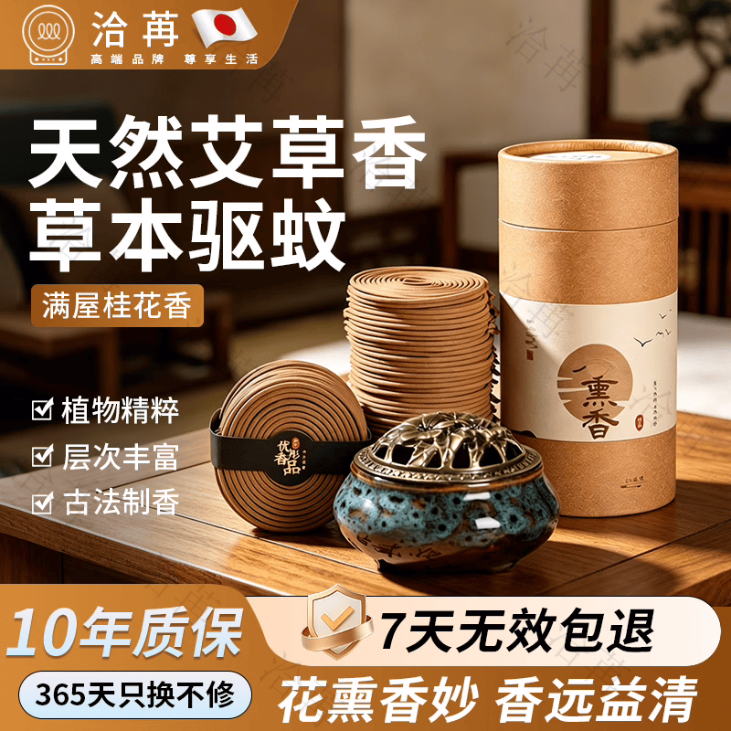 洽苒日本蚊香盘艾草蚊香家用室内驱蚊无烟无味持久无毒盘香驱蚊檀香 艾草120盘【升级版】+2个香炉 强效驱蚊