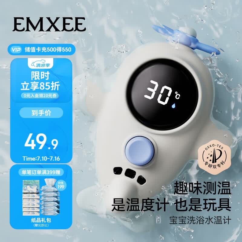 嫚熙（EMXEE）婴儿水温计新生儿童洗澡测水温专用宝宝沐浴测温计浴盆温度计 蓝