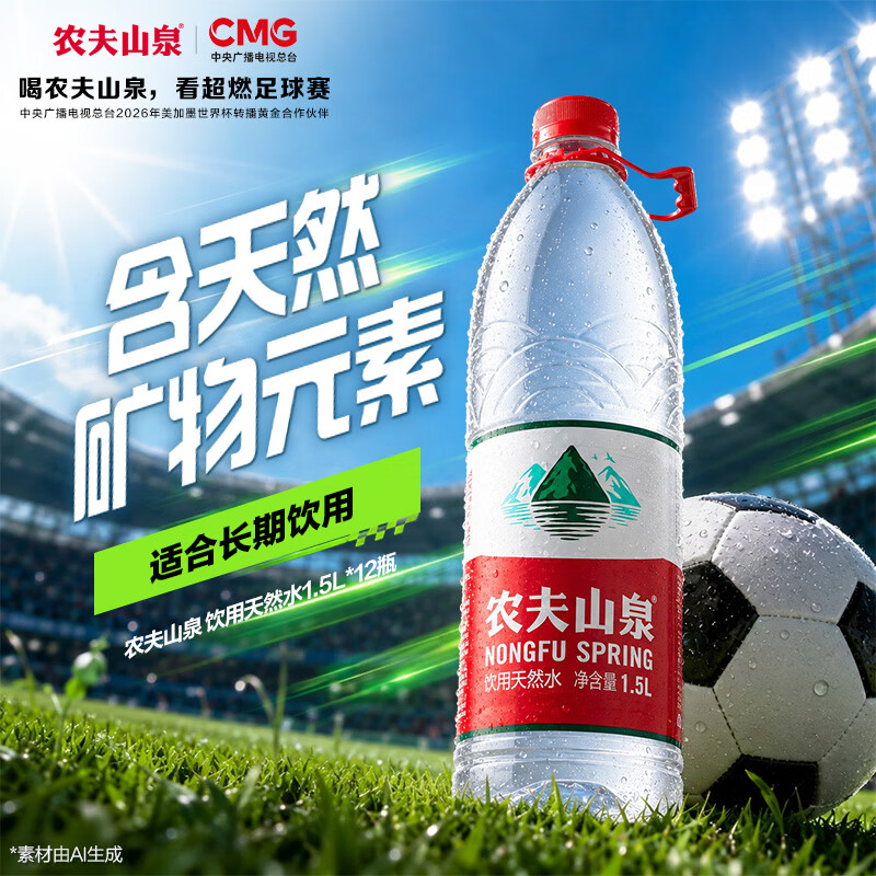 农夫山泉 饮用水 饮用天然水 整箱装 1.5L*12瓶