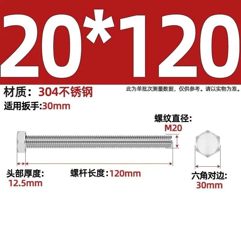 莜迌闵轩加长不锈钢外六角螺丝杆螺栓 M20*120【2个】