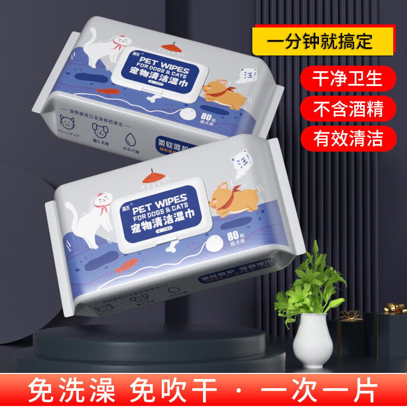 简禾家用清洁湿巾80片便携清洁专用去泪痕除臭身体免洗湿纸巾 【宠物清洁湿巾80抽/包】随机2包