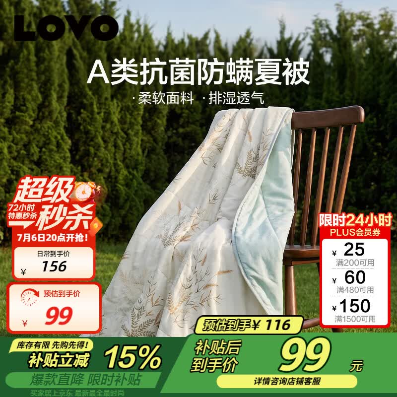 LOVO罗莱 夏凉被A类抗菌防螨夏被子纤维子空调被 2.4斤 200*230cm