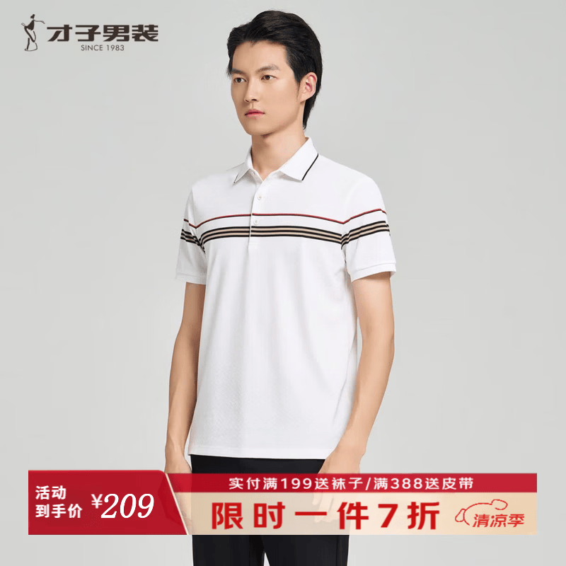 才子男士含蚕丝POLO衫夏季横条纹提花翻领短袖丝滑亲肤翻领T恤 白色 M 46 (165/84A)