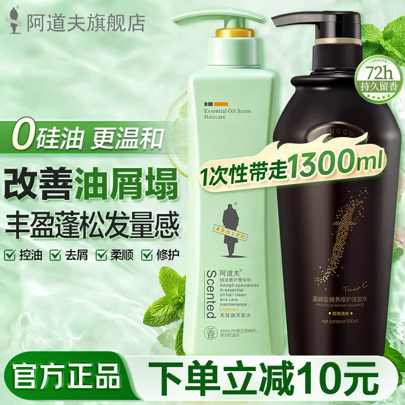 阿道夫无硅油洗发水 控油去屑柔顺蓬松滋润留香洗发露洗头膏 男女士通用 无硅油专研洗发800ml+蜂谷控油洗发水500ml