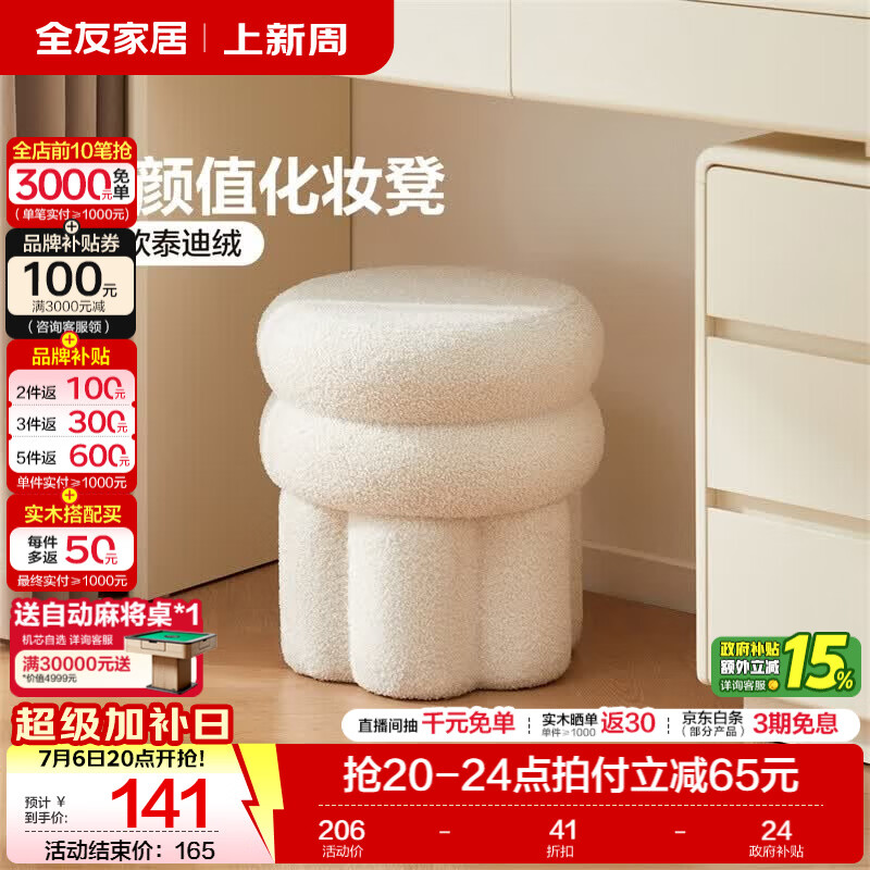 全友家居奶油风泰迪绒卧室化妆凳换鞋凳久坐舒服不累软包梳妆小凳子KS 【白色|泰迪绒】妆凳