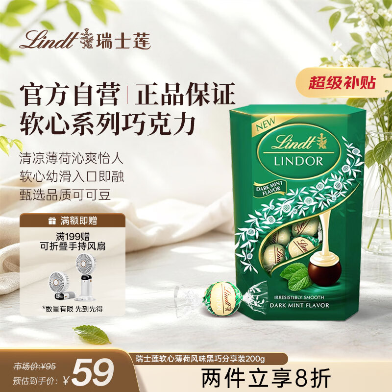瑞士莲【官方正品】软心薄荷风味黑巧 分享装200g 休闲零食 9月到期