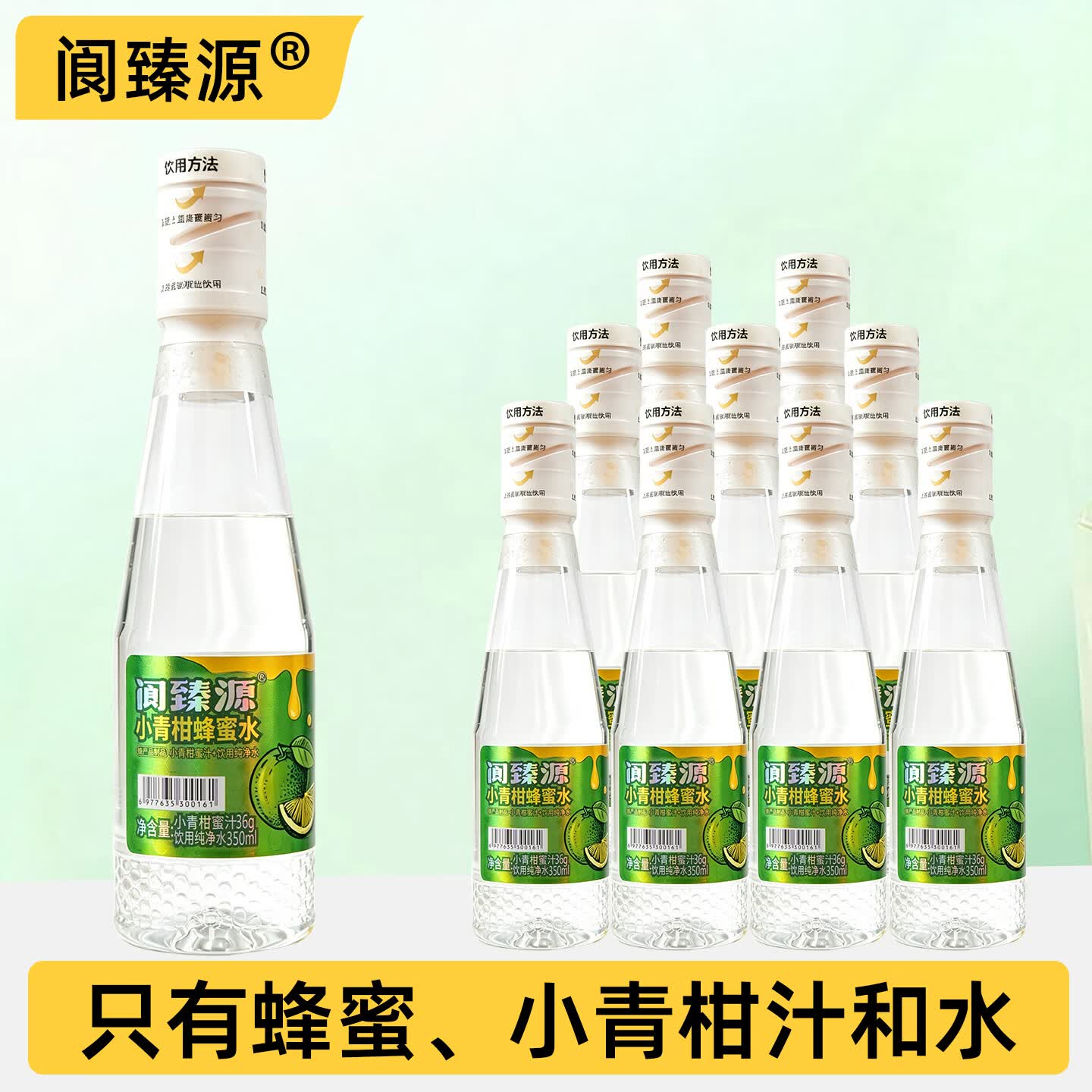 阆臻源小青柑蜂蜜水一拧一摇现调健康天然果汁饮料分离式蜜盖饮品 【0添加系列】小青柑蜂蜜水*18瓶