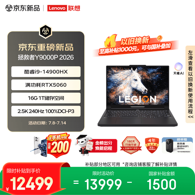 联想拯救者Y9000P 2026 电竞游戏本笔记本电脑(i9 14900HX 16G 1T RTX5060 2.5K 240Hz 100% DCI-P3)黑