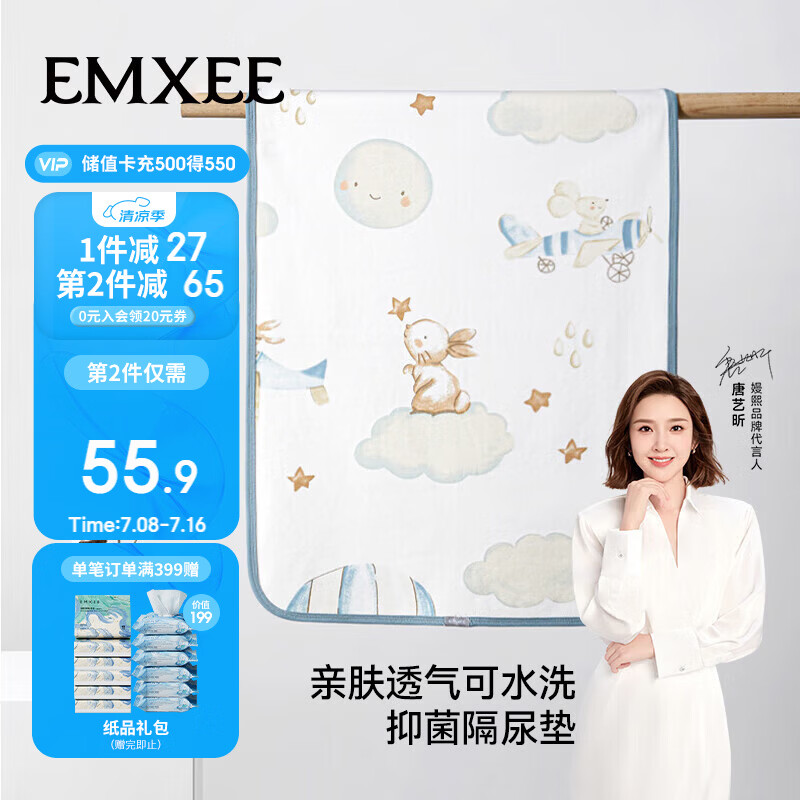 嫚熙（EMXEE）新生儿床单宝宝防漏尿床垫防水可洗婴儿隔尿垫 天空之旅70x90cm