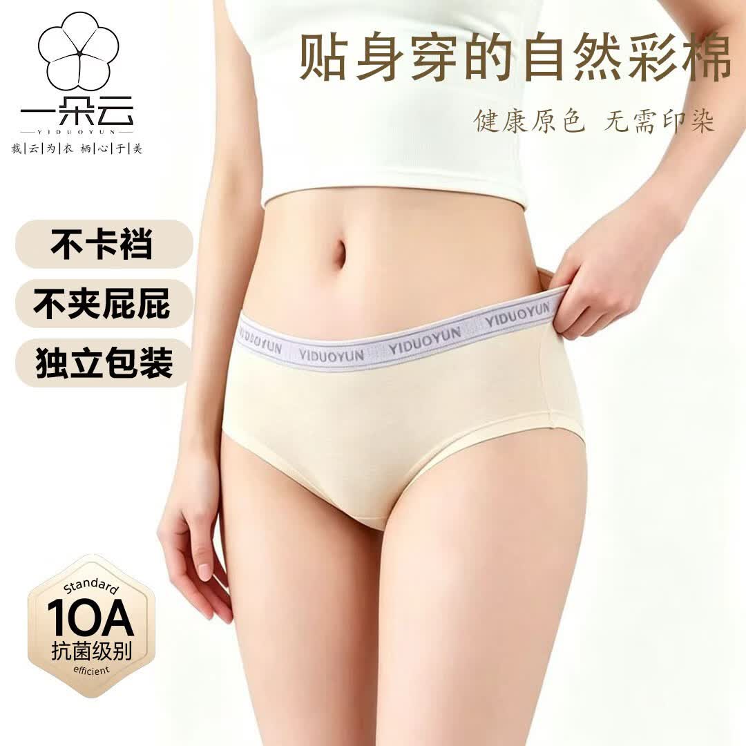 一朵云【自然彩棉】女士内裤10A抗菌底档纯棉女三角裤独立包装2026新款 【3条组合】薄荷绿+奶酪黄+淡丁香紫 2XL