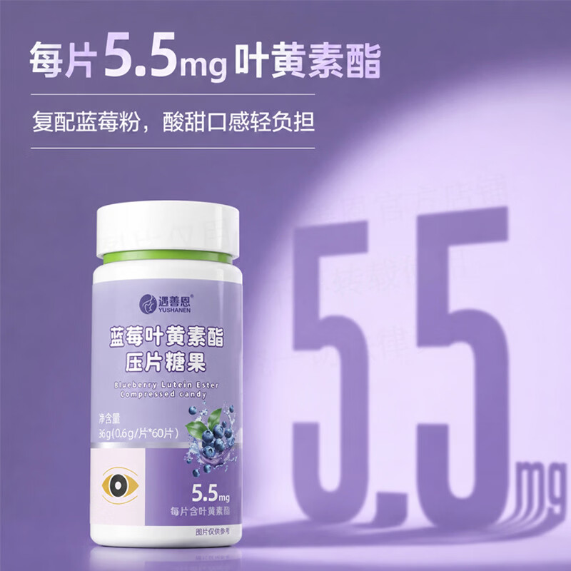 遇善恩蓝莓叶黄素酯咀嚼片儿童青少年成人3岁以上护眼视力眼干眼疲劳 30天呵护星星眼 60片*1盒