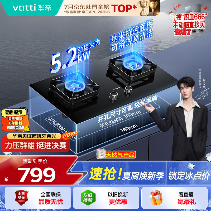 华帝【价低头部主播】家用燃气灶天然气嵌入式台式5.2kW猛火煤气炉双灶台上门安装燃气灶具i10071B