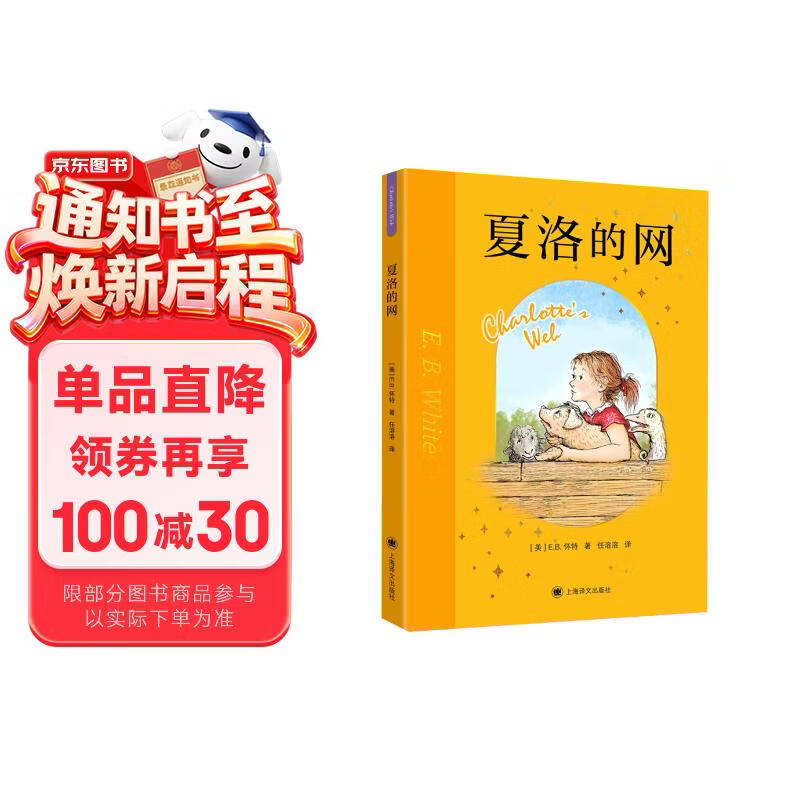 2026新版 夏洛的网 E.B.怀特童话三部曲 儿童文学  童书 任溶溶先生经典权威译本 纽伯瑞大奖经典作品  儿童阅读教育专家赵小华全新导读 寒假暑假推荐必读课外阅读书目暑期阅读