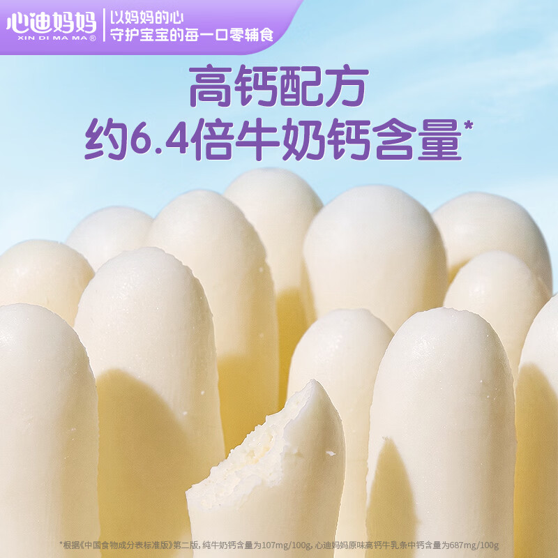 心迪妈妈高钙牛乳条 儿童牛奶草莓饼干营养零食 宝宝牛乳饼干罐装即食 原味1罐+草莓味1罐