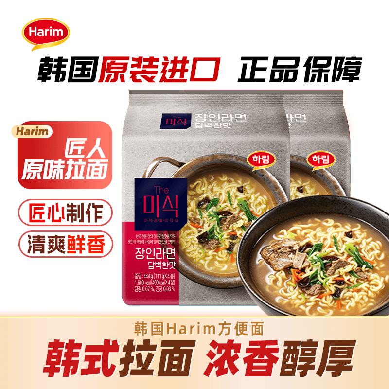 HARIM匠人拉面 韩国原装进口 江原道方便面 原味111.4g*4袋 匠心制作