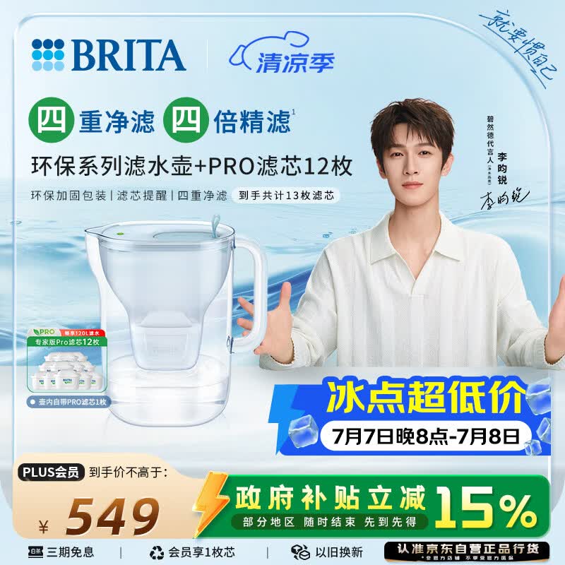 碧然德【新款上市】家用滤水壶 净水壶 Style eco系列 3.5L（冰川蓝）+PRO版滤芯12枚 环保加固包装