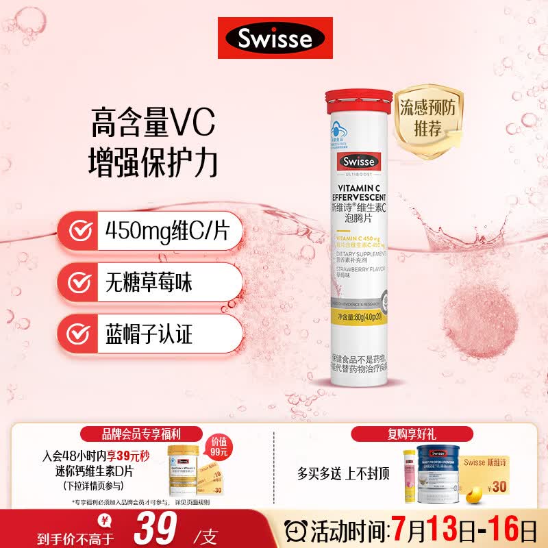 Swisse斯维诗 维生素C泡腾片 增强保护力 促进铁钙吸收 蓝帽认证 20片