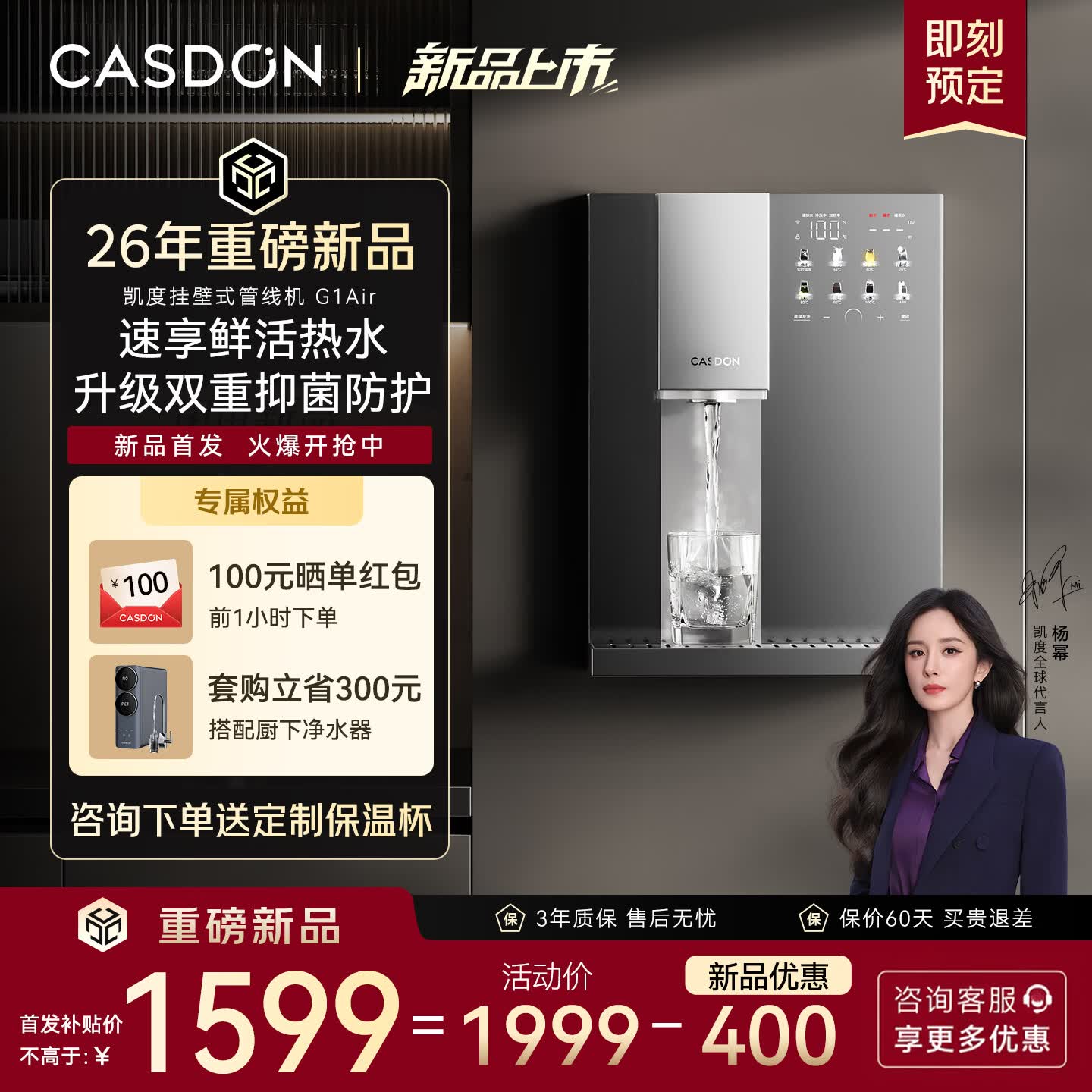 凯度（CASDON）家用管线机壁挂式直饮机净水器伴侣即热管线饮水机台式餐边柜速热直饮机G1 Air桶装水接净水器适用 2026年超薄新品G1Air 可接桶装水&净水器