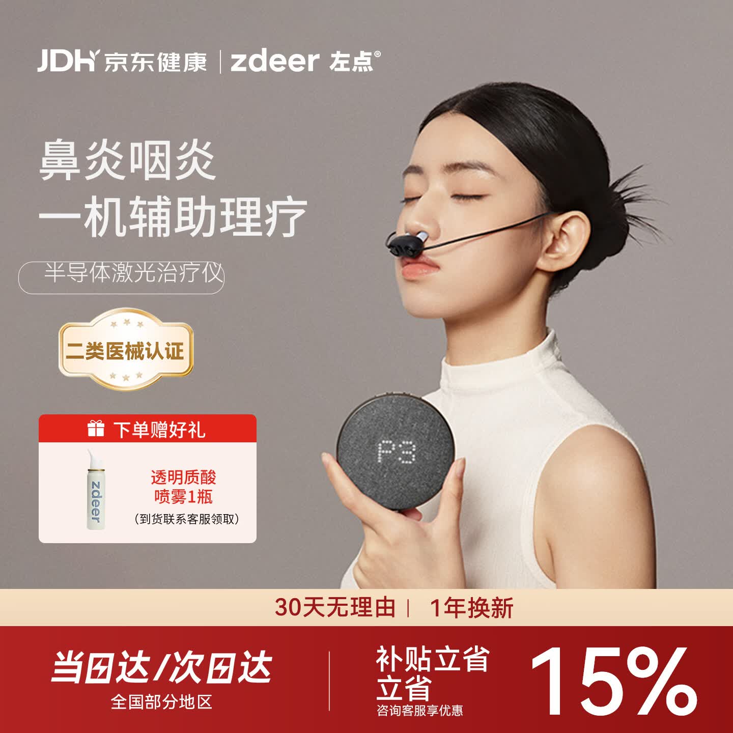 左点zdeer鼻炎辅助治疗仪理疗仪咽炎激光物理治疗升级款送礼