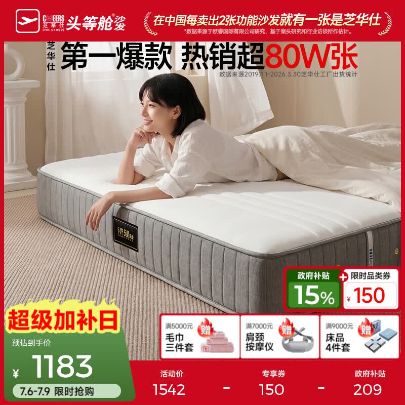 芝华仕乳胶床垫抑菌防螨床褥子弹簧静音家用席梦思护脊软硬适中厚垫D026 护脊版升级款-1.8*2M 优先发货（详询客服）