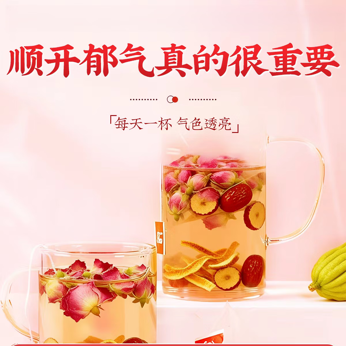 胖东来同款佛手玫瑰陈皮疏肝茶疏肝解郁气结散养颜泡水焦虑难眠养生茶包 体验装 150g*1盒 共30包