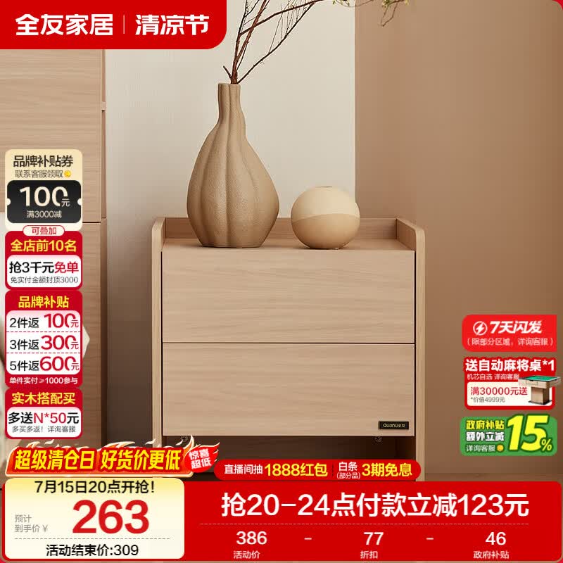 全友家居 原木风双抽床头柜中式简约卧室收纳柜储物置物小柜子家具