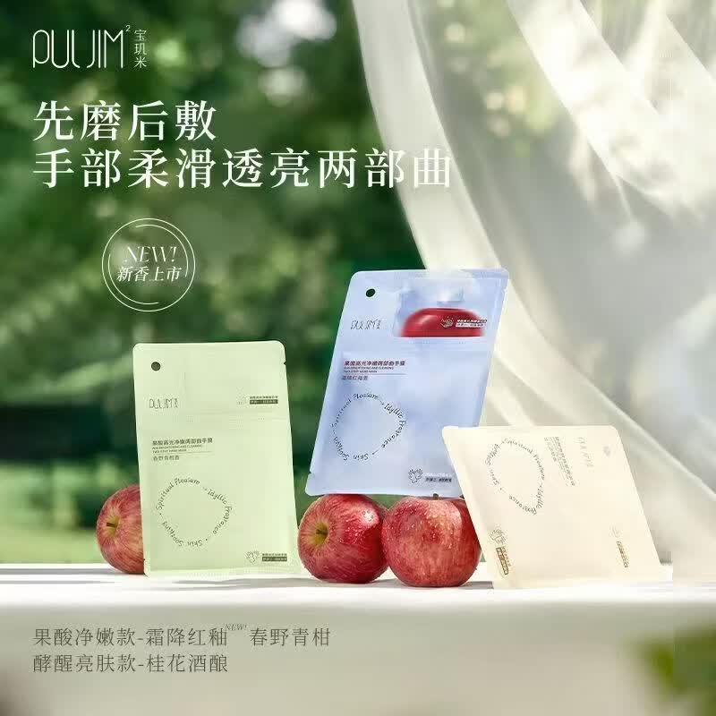 宝玑米手膜两部曲补水保湿手部护理果酸高光净嫩两部曲手膜酵醒嫩肤 霜降红釉香手膜1对