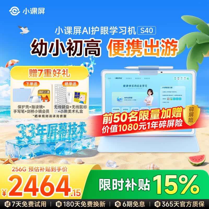 小课屏京东方S40AI护眼学习机平板【7天免费开机试用】电脑小学到高中学练辅导机13.2''6+256G B1迭代款