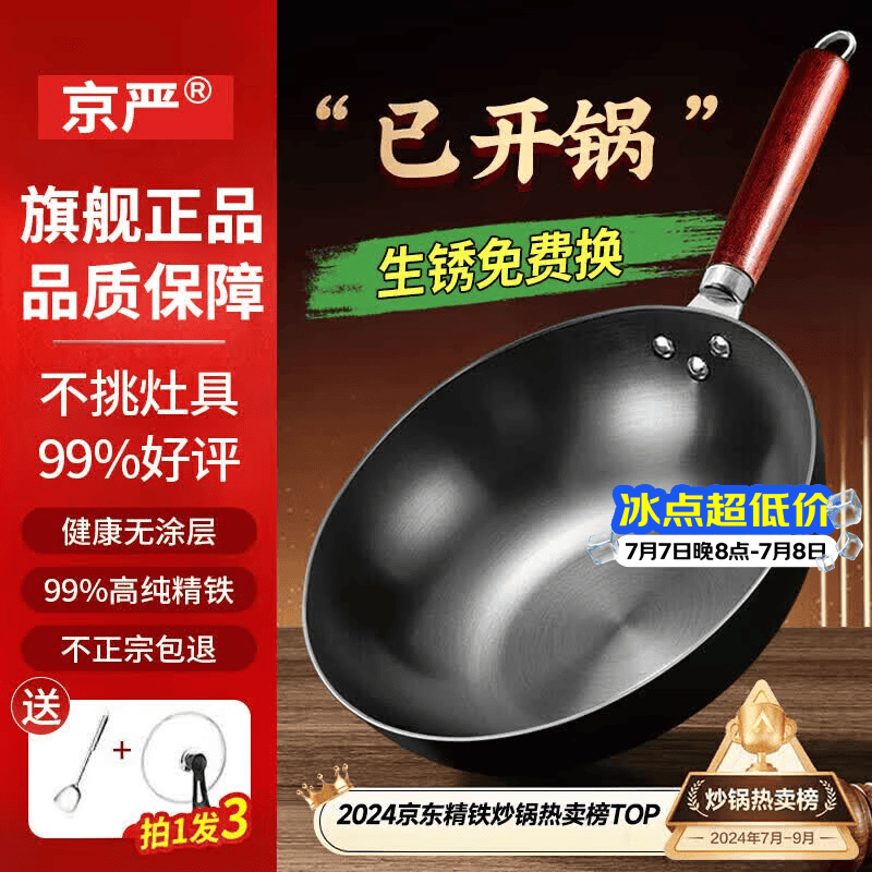 京严章丘款炒锅铁锅无涂层炒菜不粘锅家用精铁锅具燃气电磁炉用已开锅 【灶具通用】适合2-3人  赠盖铲  直径 30cm 百年工艺｜传统铁锅｜健康不沾