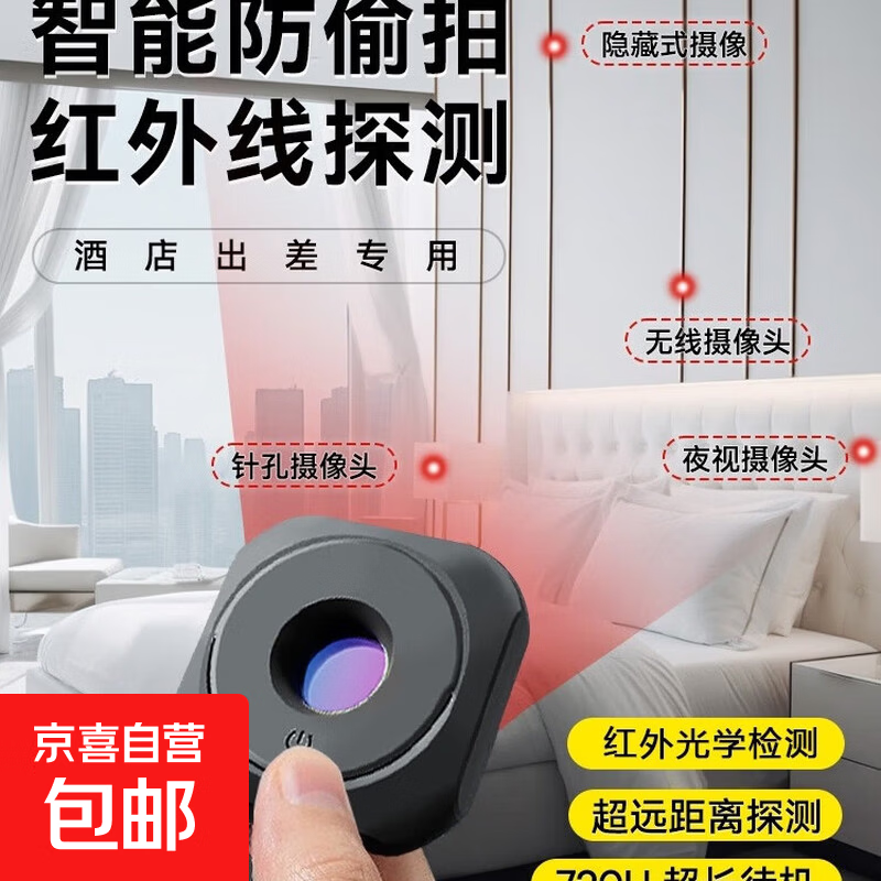 摄像头智能探测仪器红外线探测器酒店防窥神器防拍摄监控检测仪器 【商务黑】声光红外扫描+远距离探测