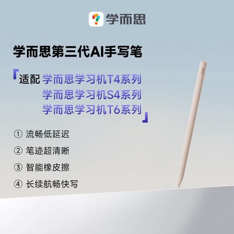 学而思学习机原装手写笔&amp;替换笔尖&amp;充电器 三代AI手写笔（适配S4&amp;T4&amp;T6系列）