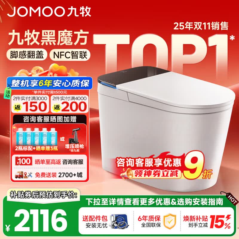 九牧（JOMOO）轻智能马桶一体机全自动冲水恒温座圈虹吸式一级水效坐便器 【升级旋风魔力泡】黑魔方免触SQ9650 305/300mm (295-390以内选择)