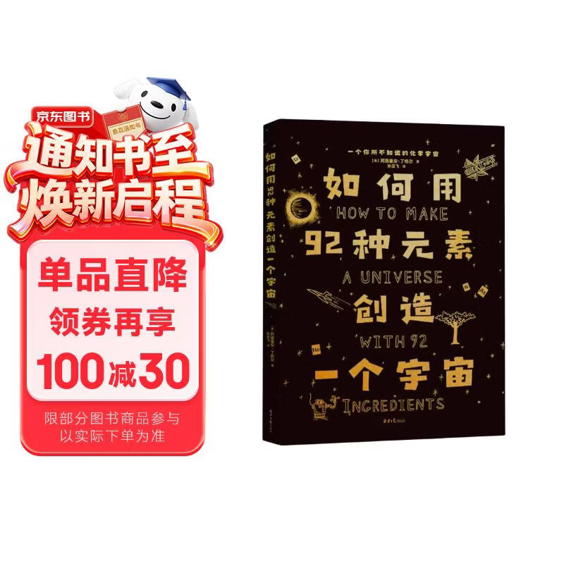 How to系列 如何用92种元素创造一个宇宙 如何制作一个人 如何用结绳管理一个帝国 共3册 科学趣味读本 (英)蒂姆·库克 如何用92种元素创造一个宇宙 
