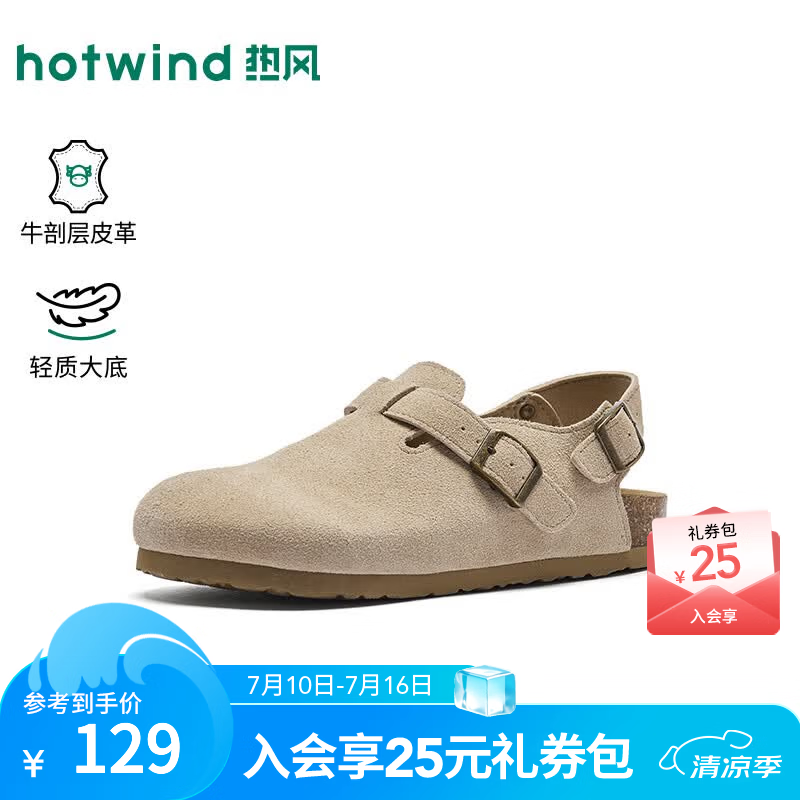 热风（Hotwind）杏色勃肯鞋女鞋2026年夏季新款复古百搭单鞋外穿通勤包头凉鞋 03米色 37