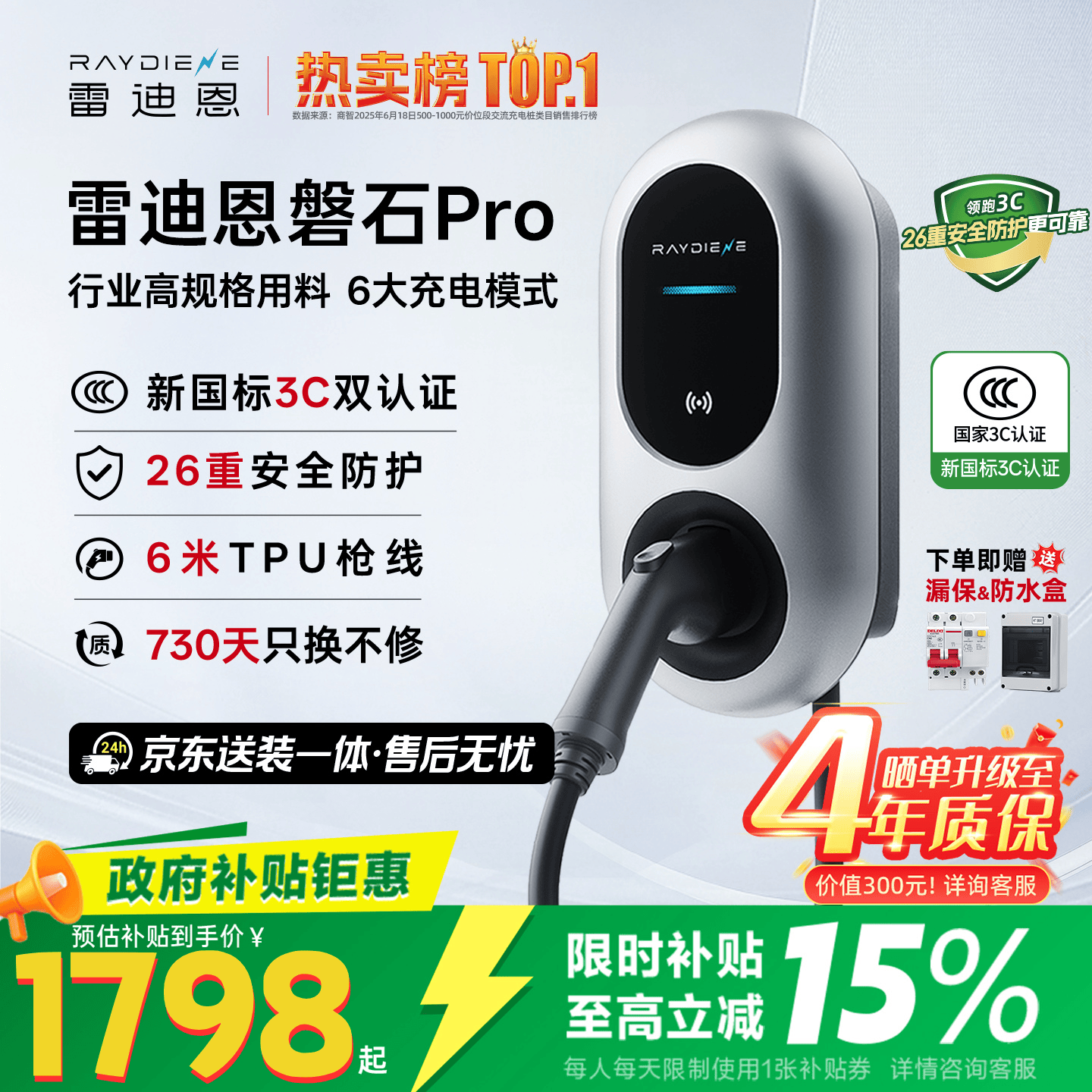 雷迪恩【3C认证】磐石Pro家用充电桩新能源适配于理想特斯拉比亚迪小鹏小米 充电桩 7kW4G版 含30米安装