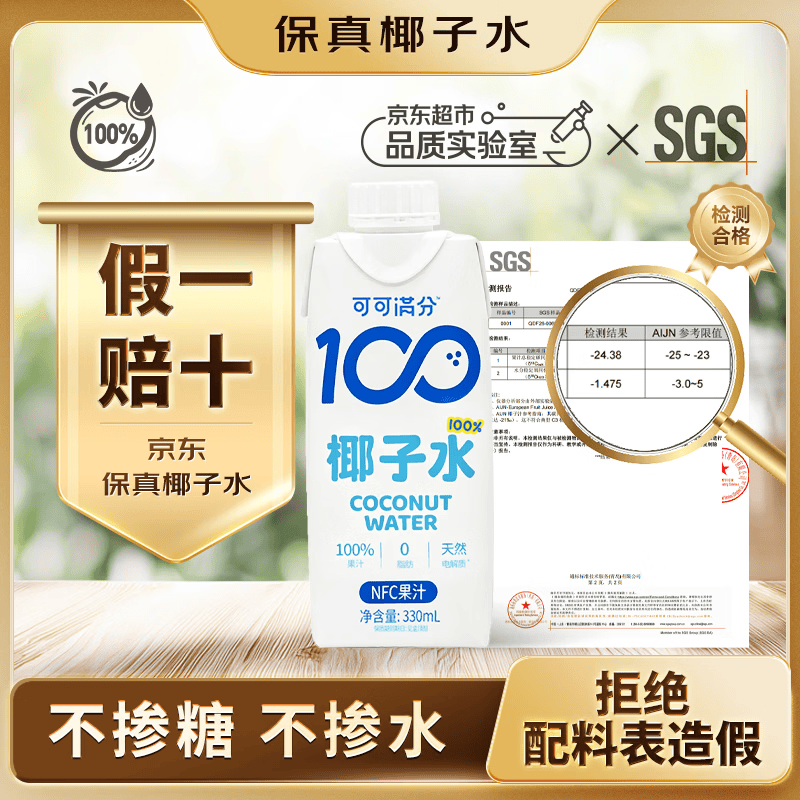 可可满分【京东保真椰子水】100%椰子水nfc果汁0脂电解质饮料330ml*12瓶