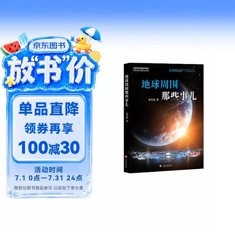 “从地球出发:太空科学实验与应用”科普丛书图书地球周围那些事儿儿童读物 
