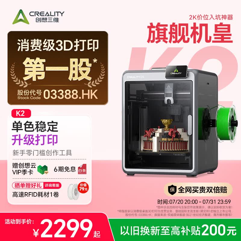 创想三维K2  3D打印机桌面家用全自动调平高速多色大尺寸儿童礼物 FDM 打印机器