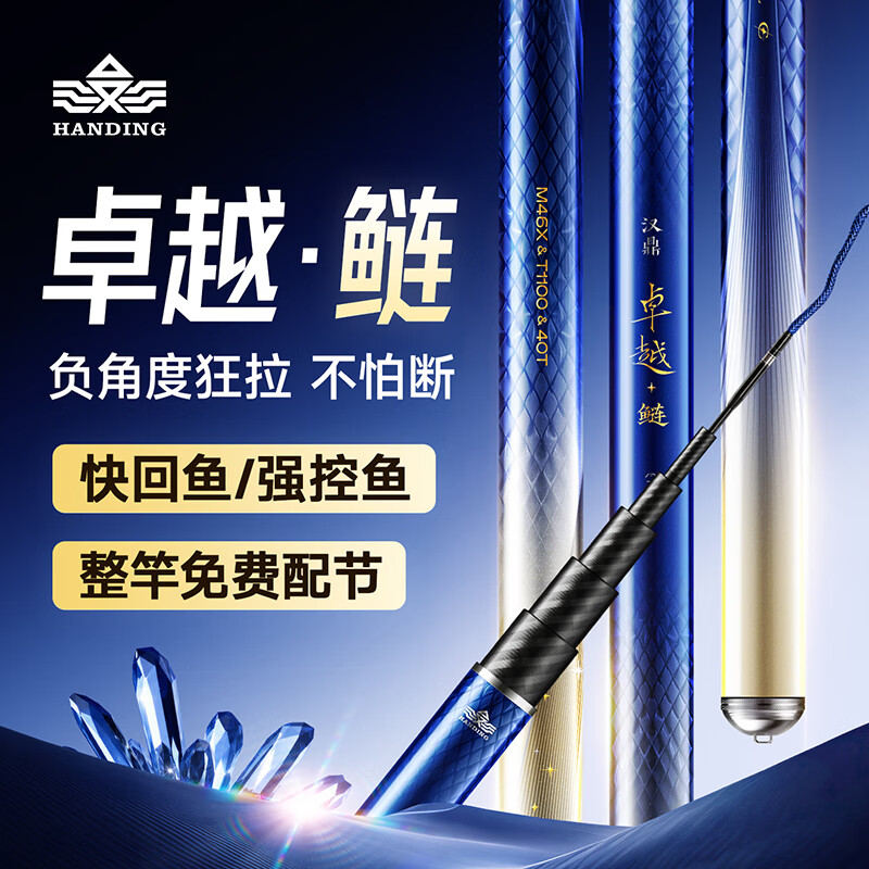 汉鼎卓越鲢鳙竿钓鱼竿巨物大物竿台钓竿超轻硬黑坑鲢鳙专用鱼竿手竿 7.2m 卓越鲢7.2米
