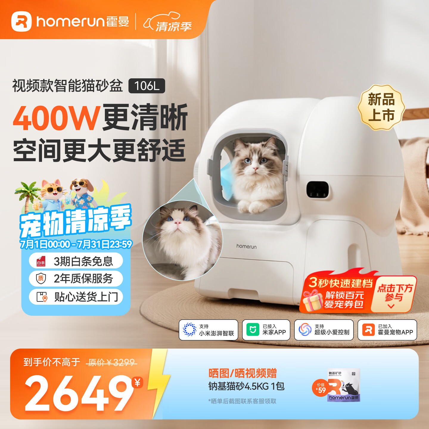 霍曼（Homerun）视频款智能自动猫砂盆猫厕所全封闭自动铲屎机一键补砂清砂特大号