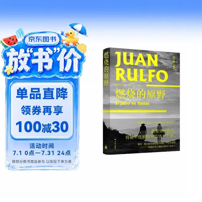鲁尔福三部曲：燃烧的原野 百年孤独马尔克斯经典开篇雏形的灵感来源
