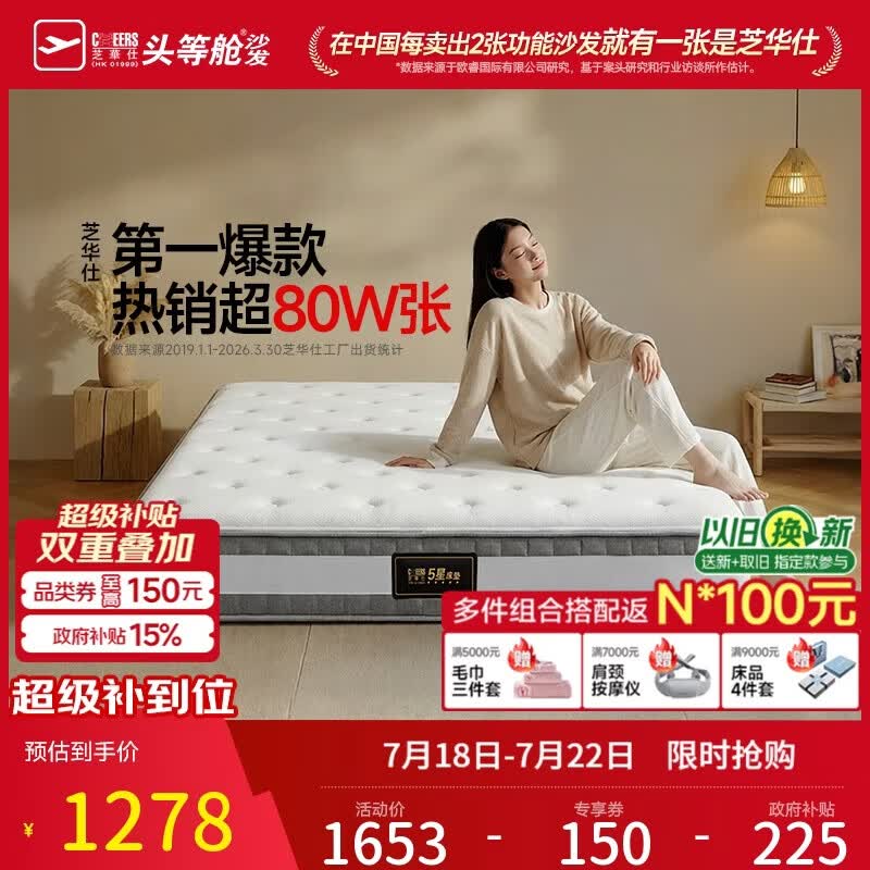 芝华仕床垫D026明星垫90%高纯度乳胶独袋弹簧席梦思家用1.8x2米软硬适中