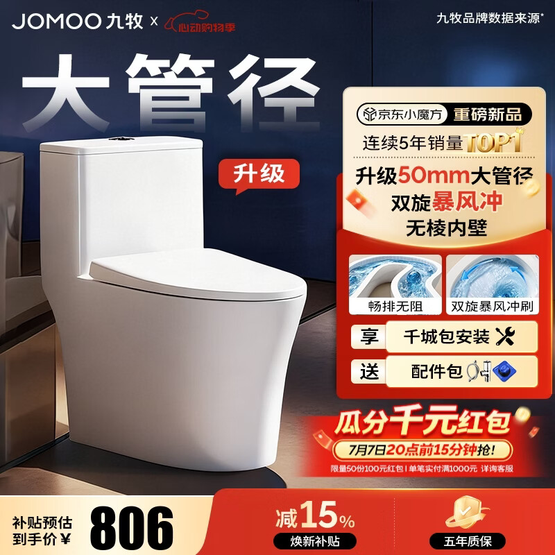 九牧（JOMOO）马桶 家用虹吸式马桶大冲力节水坐便器 防臭瞬冲 易洁抗菌马桶 升级50大管径-双旋无棱11396-305坑