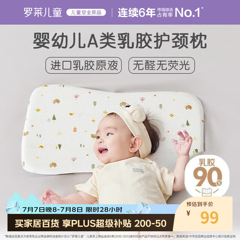 罗莱儿童枕头 泰国进口天然乳胶枕 母婴A类宝宝护脊枕芯 1-3岁 约2cm