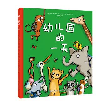幼儿园的一天(全新版)怎么看?