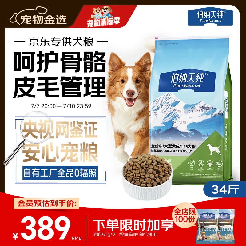 伯纳天纯狗粮中大型犬全价成年犬粮17kg羊肉蔓越莓味囤货装